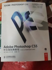 Adobe Photoshop CS5中文版经典教程（无盘）