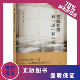 班级管理有