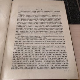 新中国预防医学历史经验 第三卷