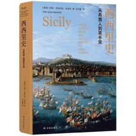 【正版新书】新书--西西里史：从希腊人到黑手党精装