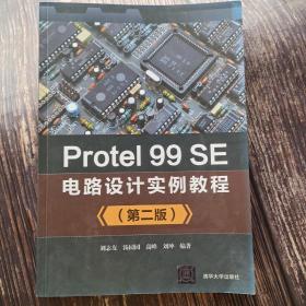 Protel 99SE电路设计实例教程(第2版)