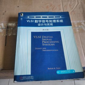 VLSI数字信号处理系统设计与实现 (英文版)