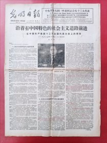 光明日报1987年11月4日 全4版