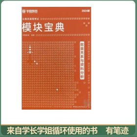 模块宝典-数量关系与资料分析