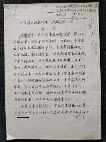 【赵朴初与云南佛教】1993年，全国政协委员、云南佛教协会副会长、喊撒奘寺（喊沙奘寺）住持伍并亚·温撒长老为修复寺院，向中国佛教协会请求拨款。周绍良经与刀述仁商量，拟赠与一万元、并代向宗教局呼吁，请大力支持给予协助。周绍良提请朴老核示。赵朴初签批：同意。