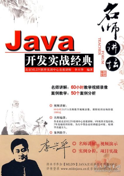 Java开发实战经典