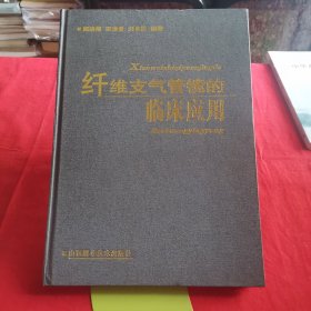 纤维支气管镜的临床应用