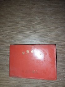 1987年邮票预订证（南昌）