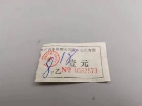 新乡市客票壹元