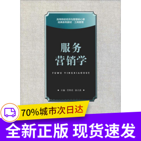 服务营销学（本科）