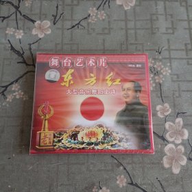 东方红：大型音乐舞蹈史诗CD