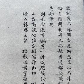 清代手抄馆阁体科举文献，徐崑《是知津矣》两页一份（全），后附精美行书批语。徐崑，字后山，临汾人。乾隆辛丑进士，历官礼部员外郎