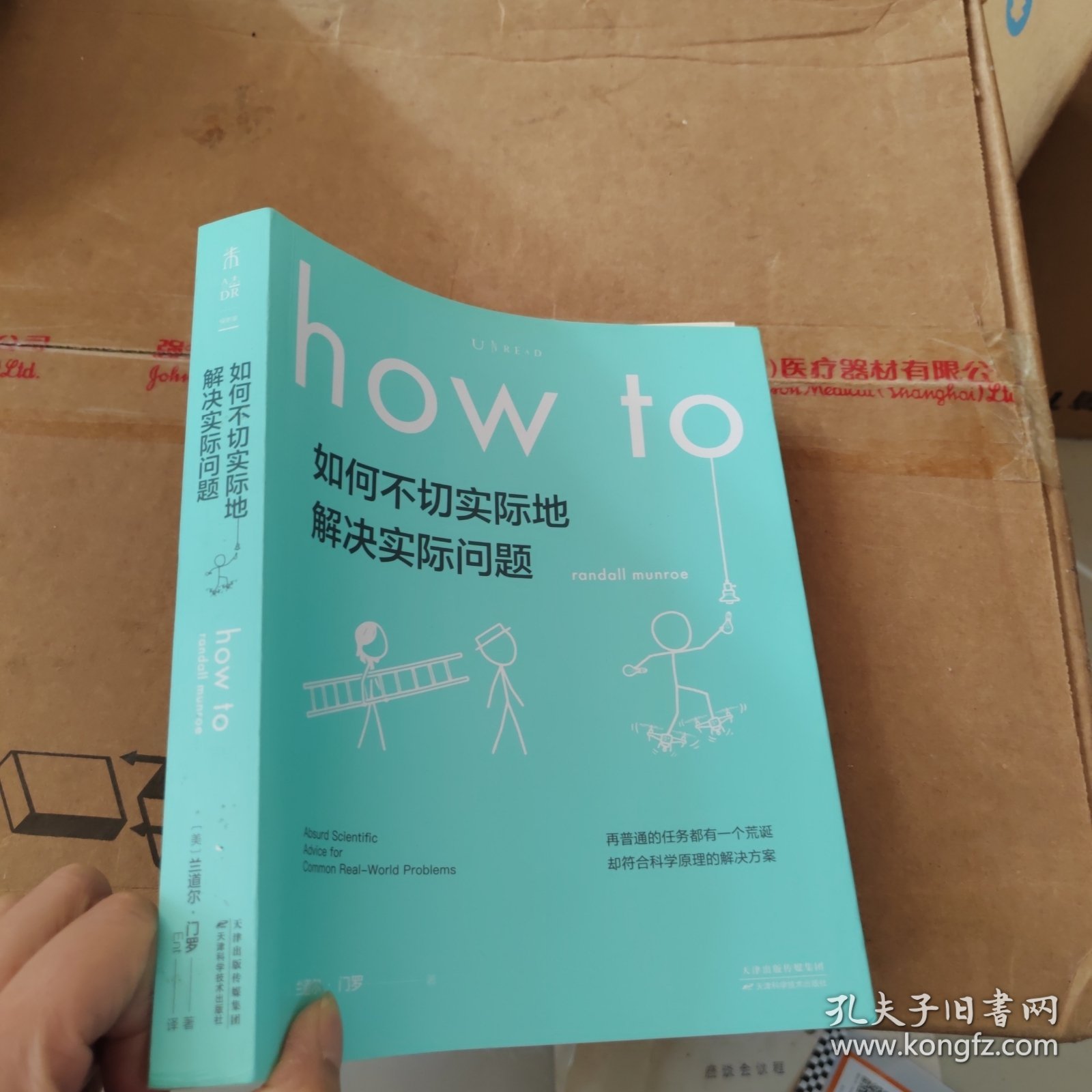 Howto：如何不切实际地解决实际问题