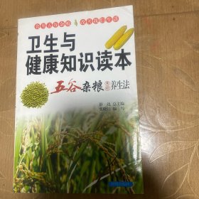 五谷杂粮食疗养生法