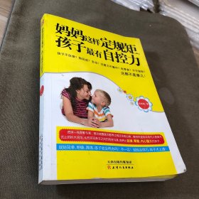妈妈这样定规矩，孩子最有自控力
