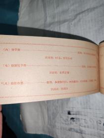 1961节目单   少见  中华全国总工会工人文工团歌舞团演出 音乐 舞蹈 舞剧