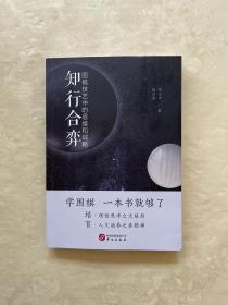 知行合弈：围棋技艺中的思维与战略