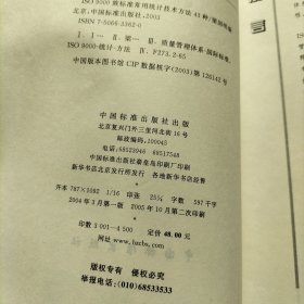 ISO9000族标准常用统计技术方法43种