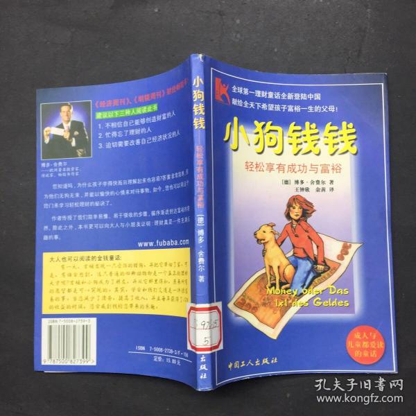 小狗钱钱：轻松享有成功与富裕