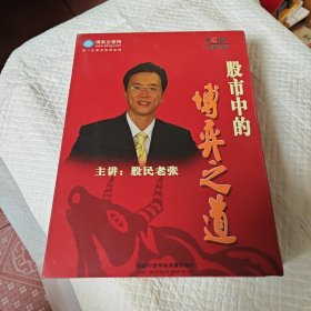 股市中的博弈之道光盘