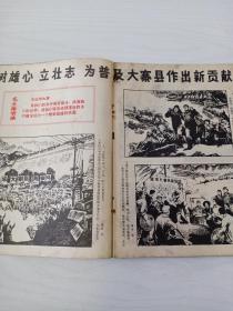 1975年《连环画报》5本合售
毛主席封面 红色时代彩浓厚！