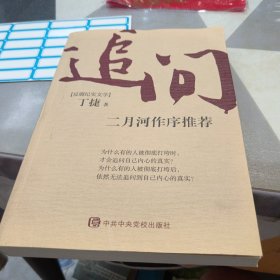 追问，16开，扫码上书