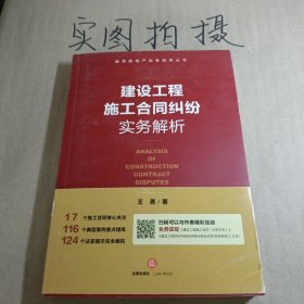 建设工程施工合同纠纷实务解析