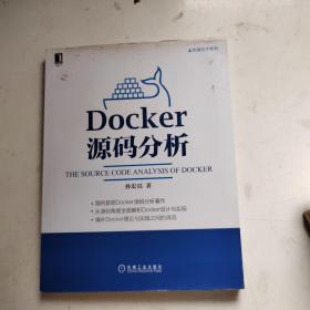 Docker源码分析