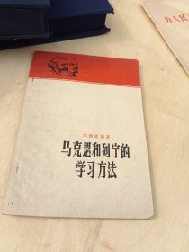 马克思的学习方法