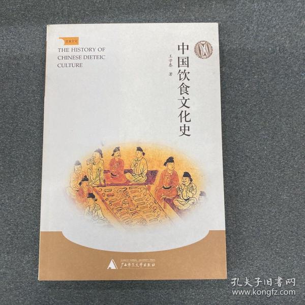 中国饮食文化史