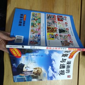 漫画达人！漫画的背景与透视