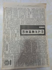 剪报剪刊——凤凰情的悲哀；什么才是神圣的；奥地利中立政策受到挑战；高校保送生缘何暂停；四川依法治教实现三个增长；心永不失明；胸吞百川流；毛泽东关于减轻学生负担的批示经过；发挥数学活动课教育功能；上海各界人士关注公开信；我国中小学生心理健康教育初见成效；