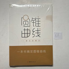 作业帮一课名师精讲圆锥曲线四步搞定高考圆锥曲线难题全国通用