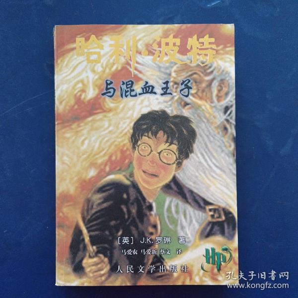 哈利.波特与混血王子 2005年一版一印 稀缺版本 淡绿色纸张，有水印，不是行家，真假自鉴，售出不退