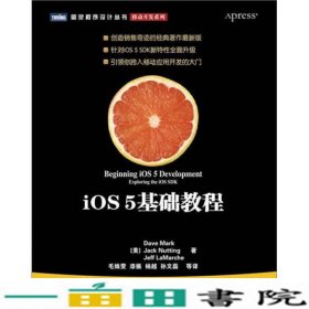 iOS 5基础教程