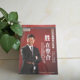 胜在整合