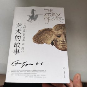 艺术的故事