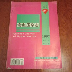 高血压杂志：1997第5卷第2期