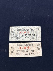 八九十年代 芜湖市公共汽车票 湾沚—火车站 新市口—湾沚