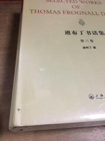 迪布丁书话集 全七册