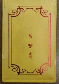 两世班禅活佛金卡