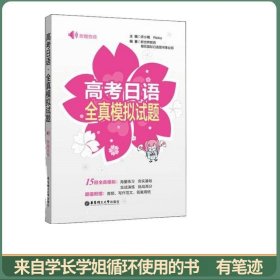 高考日语全真模拟试题