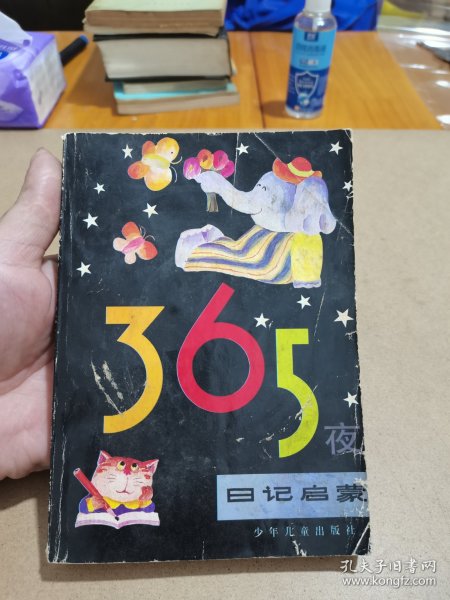 365夜日记启蒙