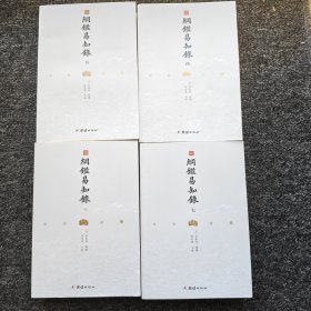纲鉴易知录（文白对照全8册）