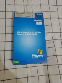 Windows xp 中文专业版 2张光盘