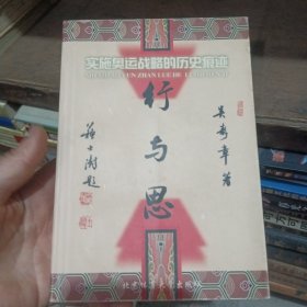 行與思 簽名本