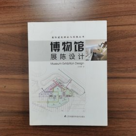 博物馆展陈设计（余剑峰）