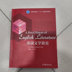 英国文学简史