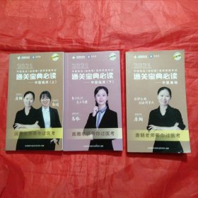 中医基础、中医临床(上下两本)【共3本合售】