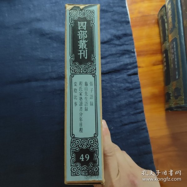 四部丛刊 张子语录 龟山先生语录 程氏家塾读书分年日程 棠阴比事